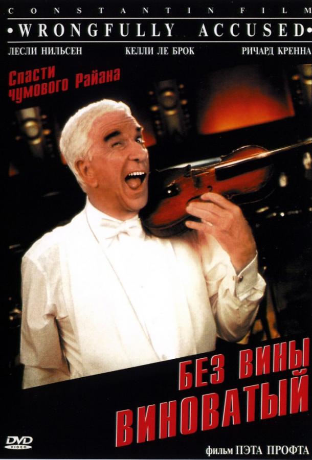 Смотреть Без вины виноватый