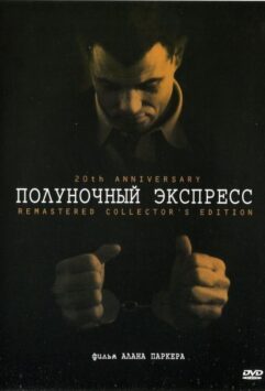 Смотреть Полуночный экспресс
