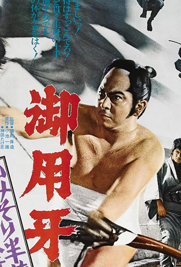 Смотреть Ханзо-Клинок 2: Западня