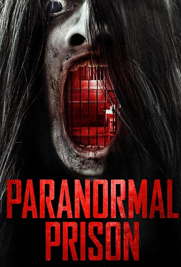 Смотреть Паранормальная тюрьма
