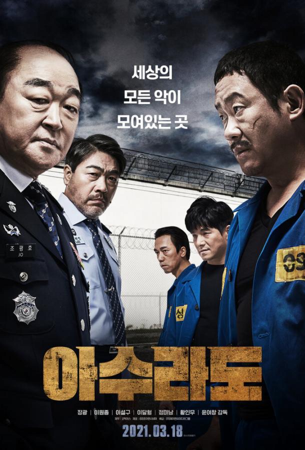 Смотреть Адская тюрьма