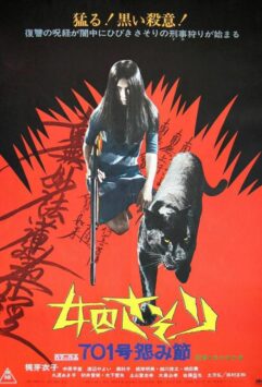 Смотреть Скорпион: Песня ненависти № 701