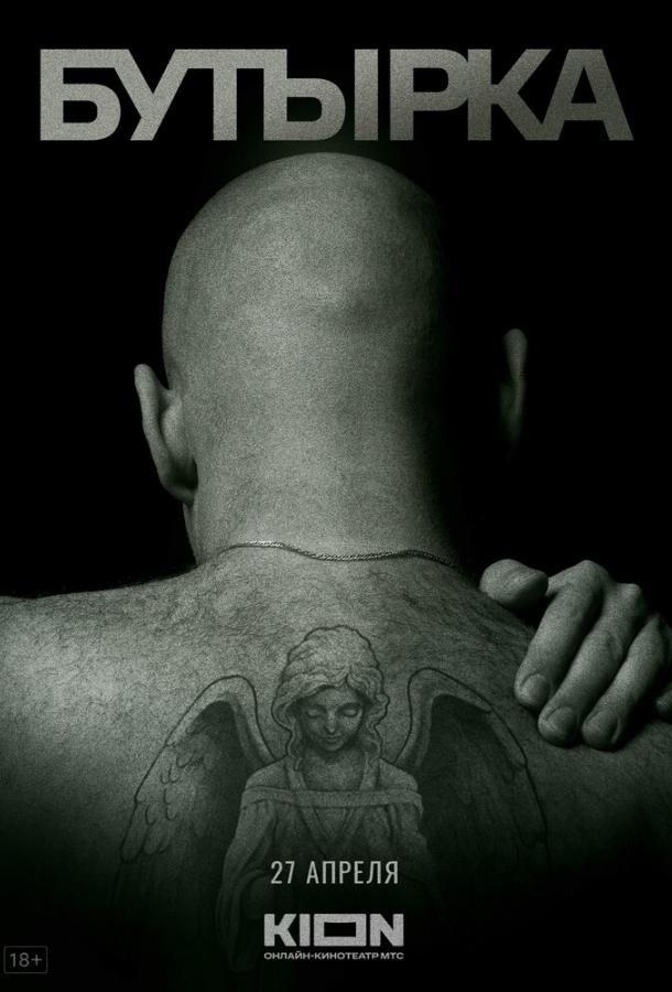 Смотреть История российских тюрем. Бутырка