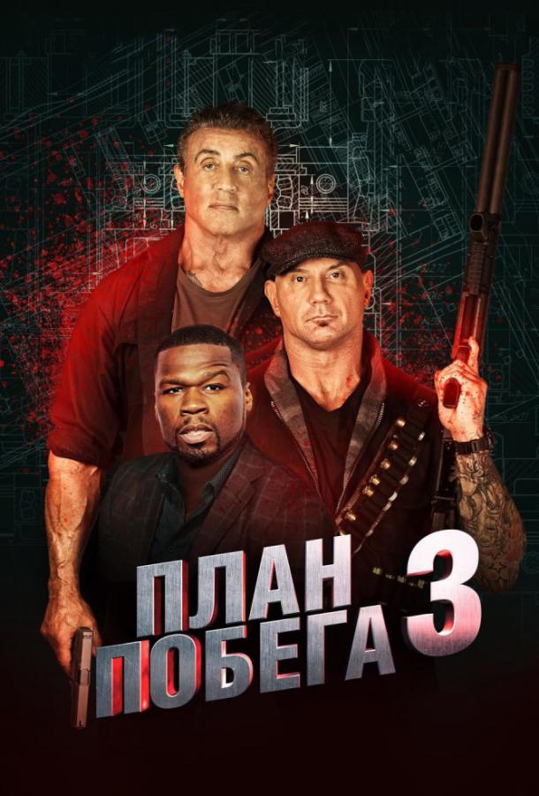 Смотреть План побега 3: Дьявольская станция